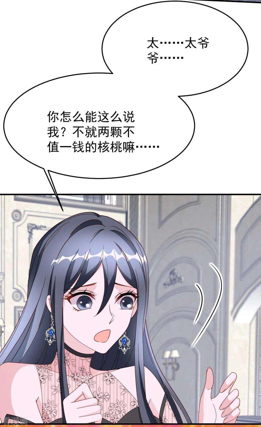 大佬叫我小祖宗79话 极品文玩