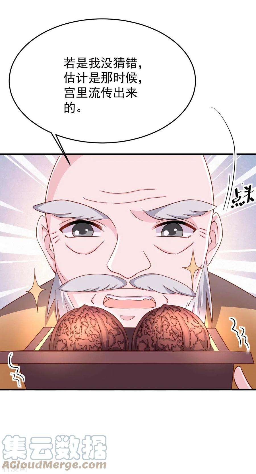 大佬叫我小祖宗79话 极品文玩