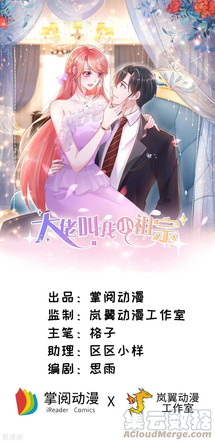 大佬叫我小祖宗80话 三生有幸