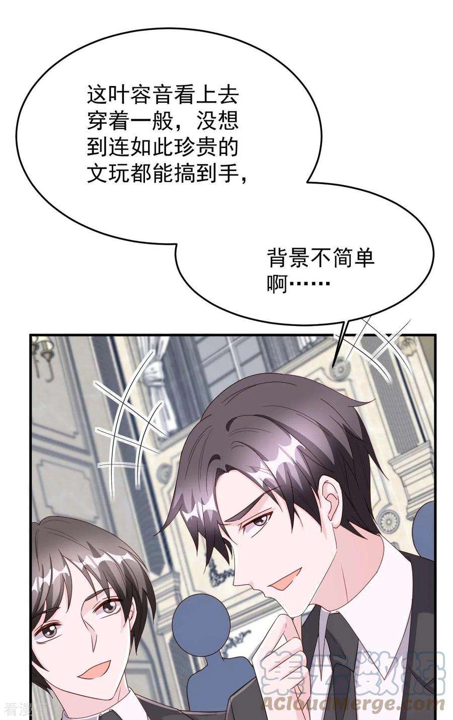 大佬叫我小祖宗80话 三生有幸