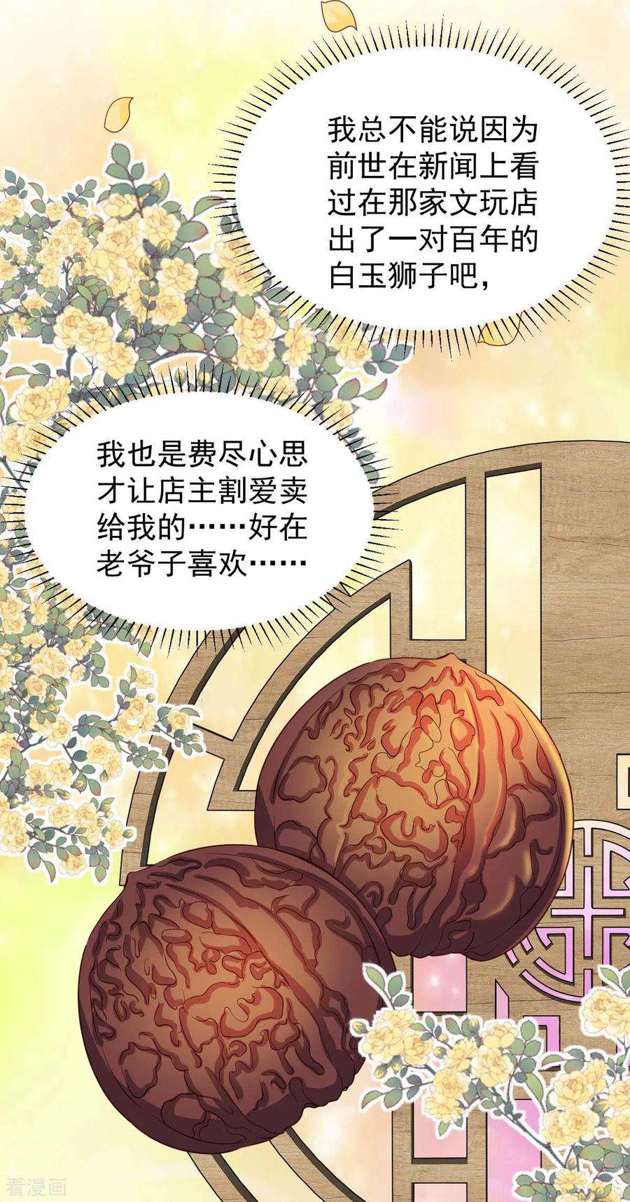 大佬叫我小祖宗80话 三生有幸