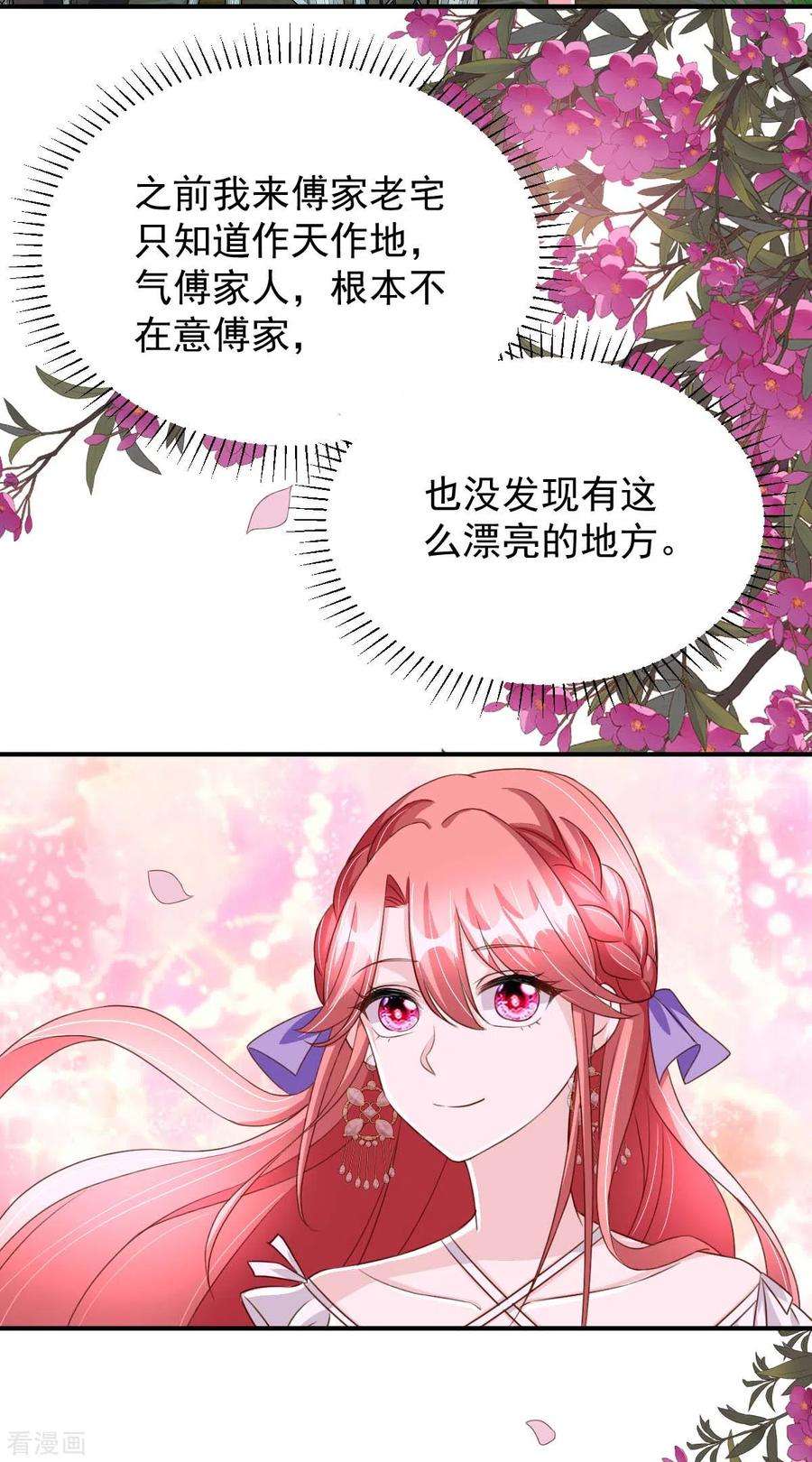 大佬叫我小祖宗80话 三生有幸