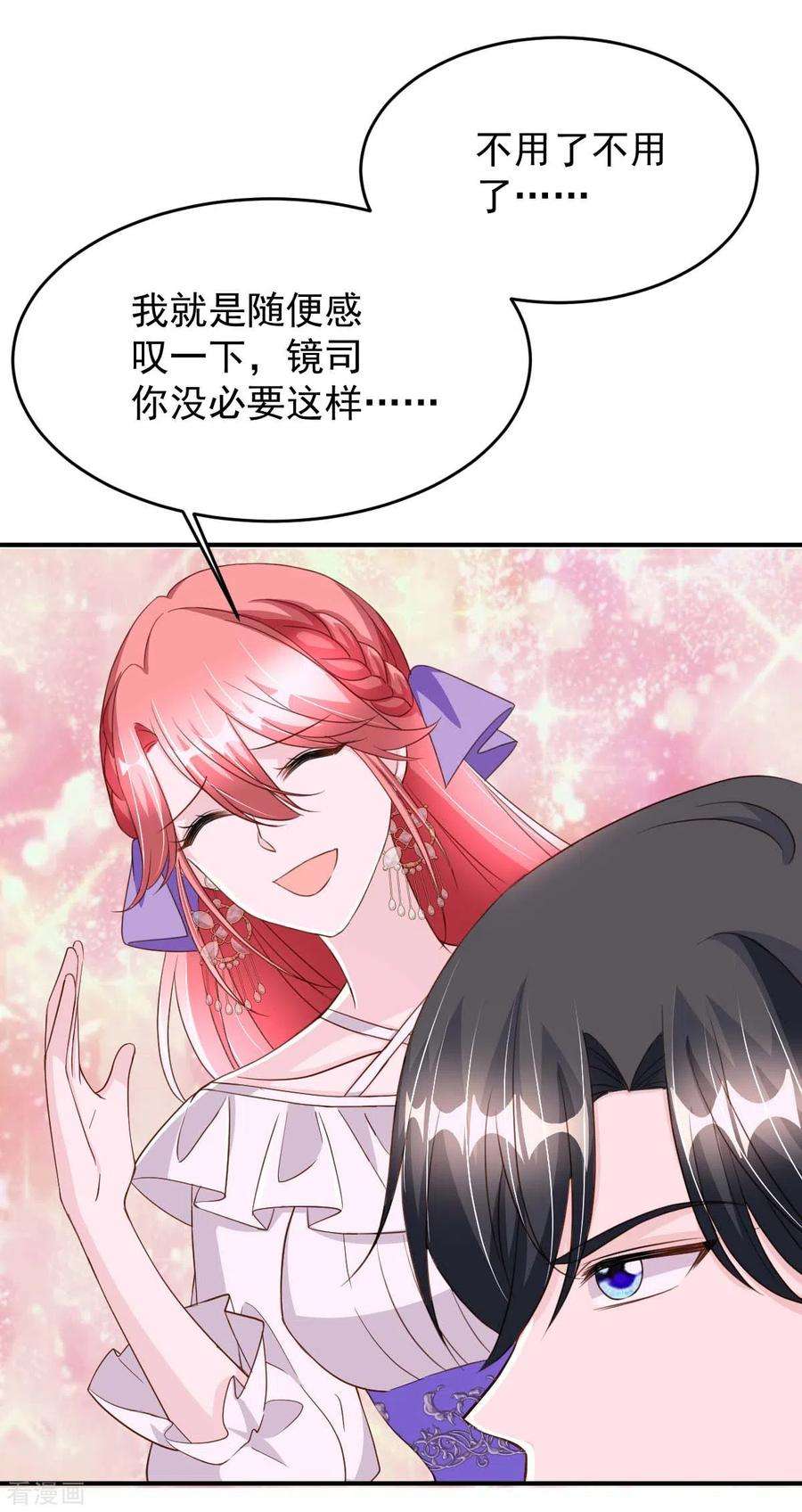 大佬叫我小祖宗80话 三生有幸