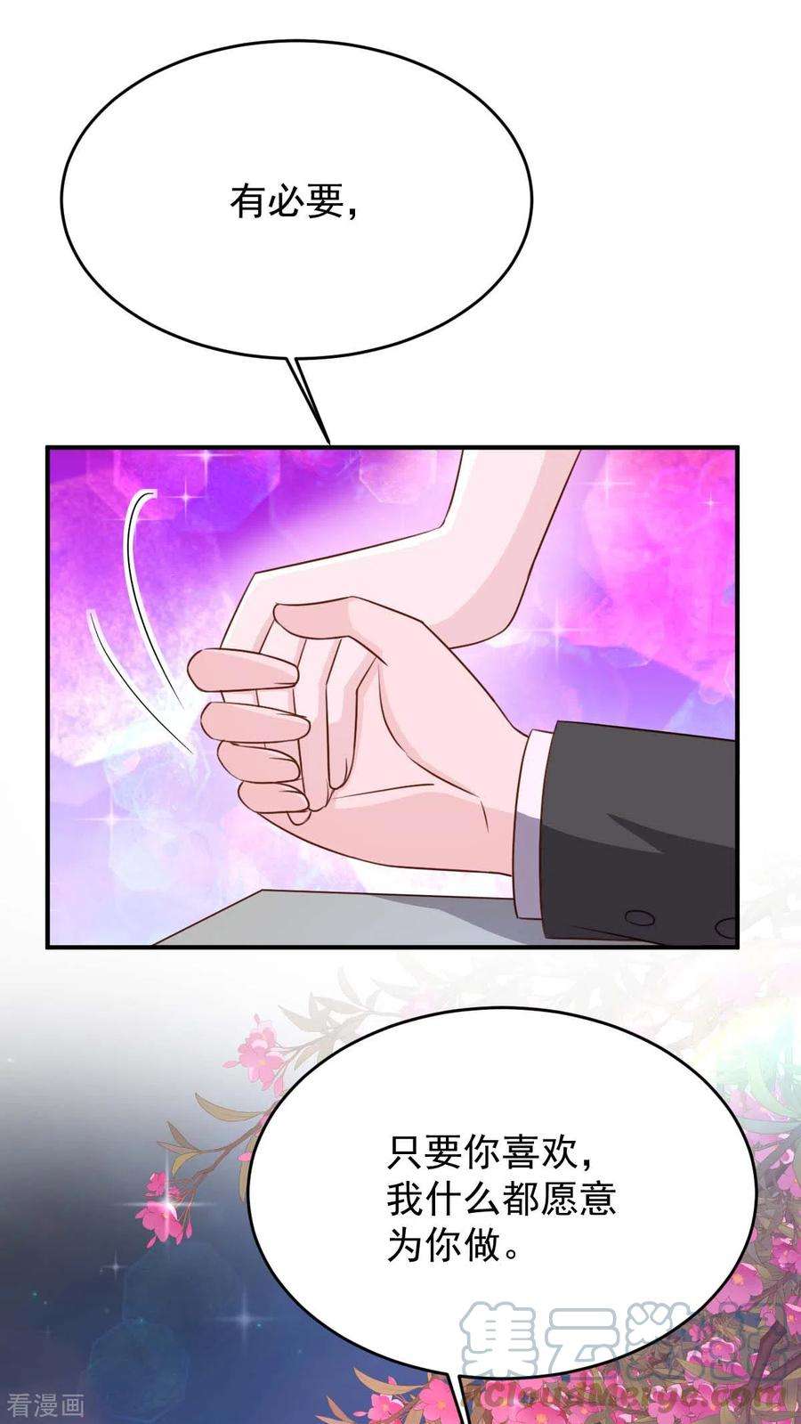 大佬叫我小祖宗80话 三生有幸