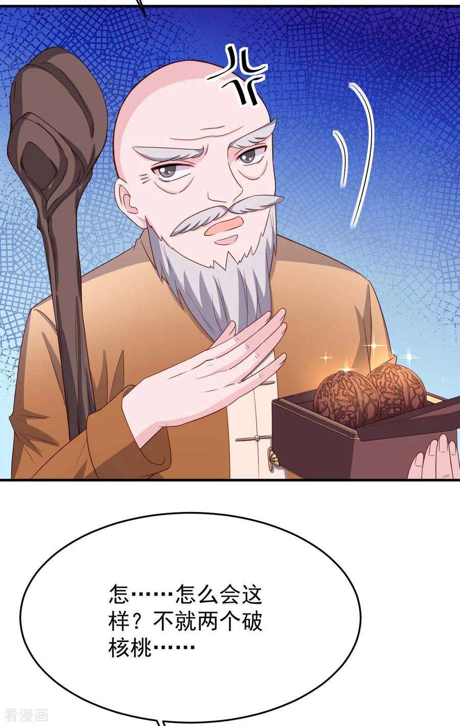 大佬叫我小祖宗80话 三生有幸