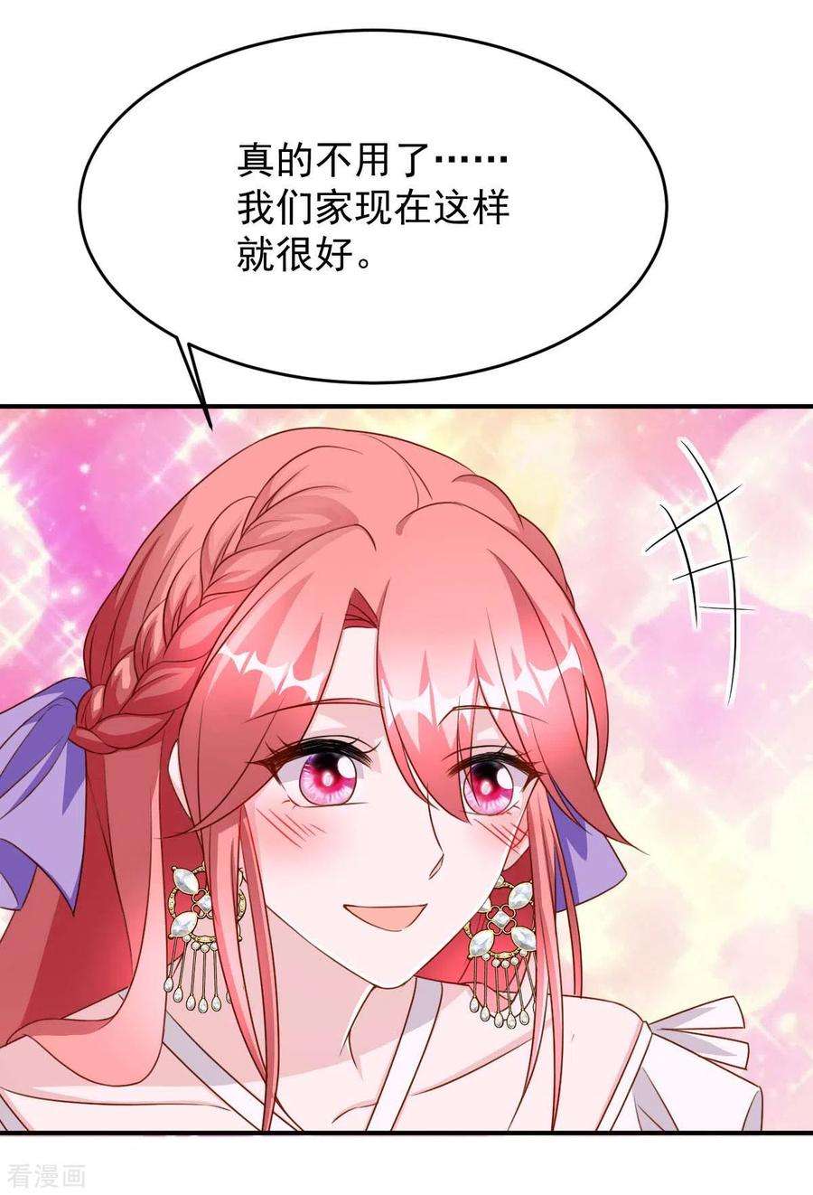 大佬叫我小祖宗81话 互诉衷肠