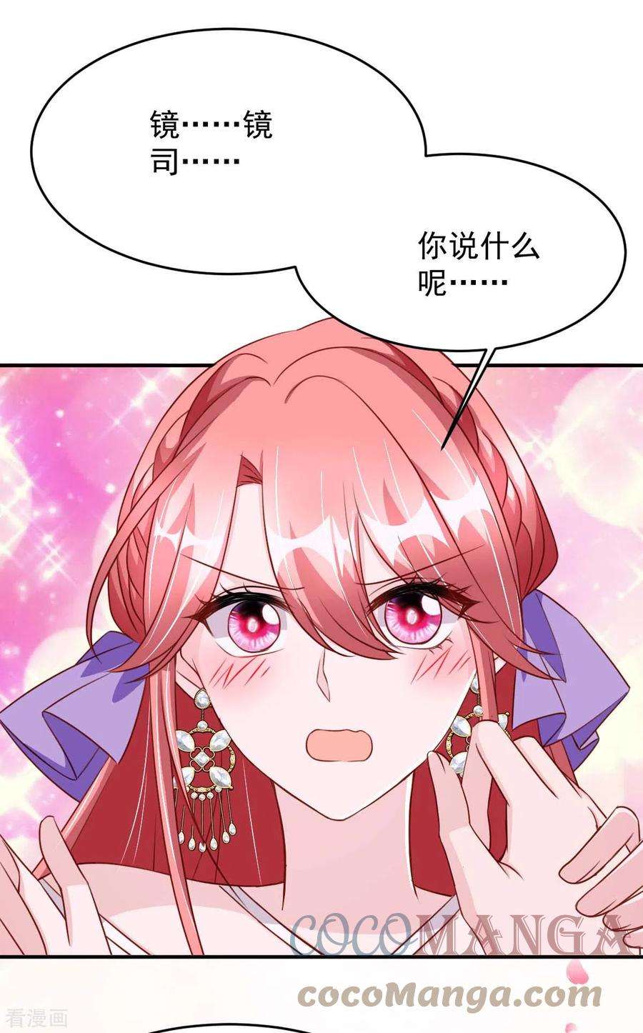 大佬叫我小祖宗81话 互诉衷肠