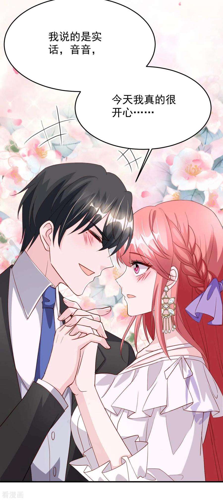 大佬叫我小祖宗81话 互诉衷肠