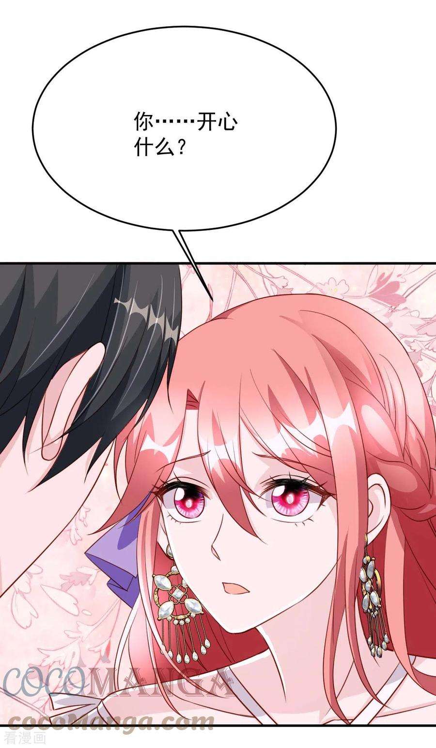 大佬叫我小祖宗81话 互诉衷肠