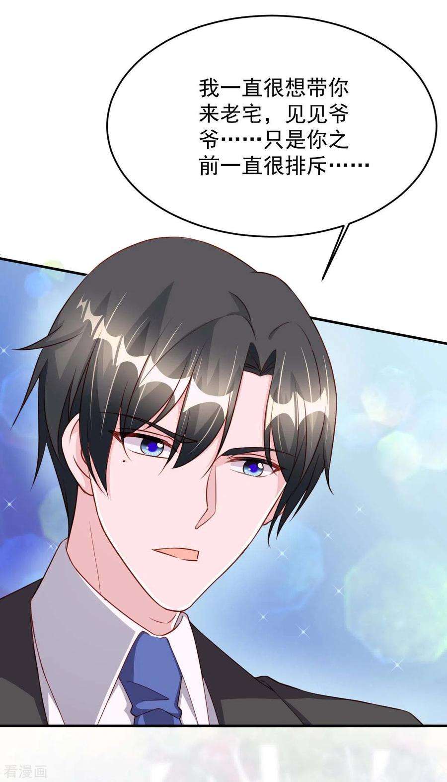 大佬叫我小祖宗81话 互诉衷肠