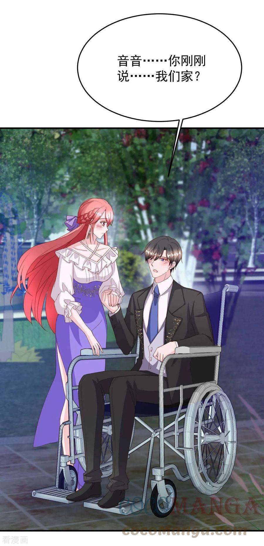 大佬叫我小祖宗81话 互诉衷肠