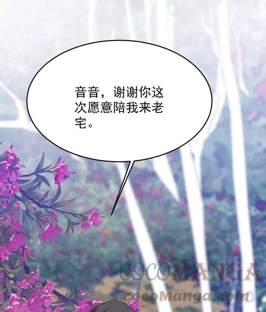 大佬叫我小祖宗81话 互诉衷肠