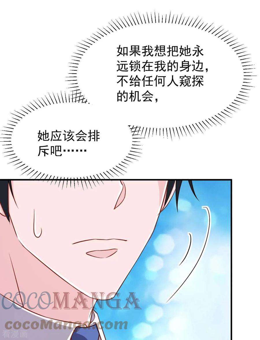 大佬叫我小祖宗81话 互诉衷肠