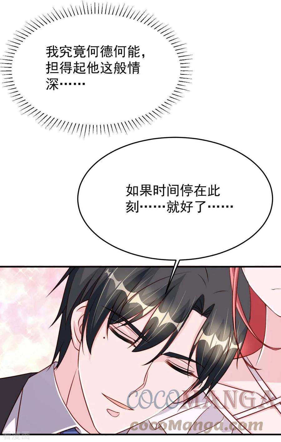 大佬叫我小祖宗81话 互诉衷肠