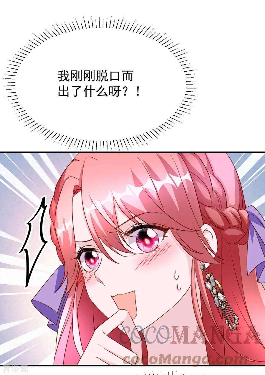 大佬叫我小祖宗81话 互诉衷肠