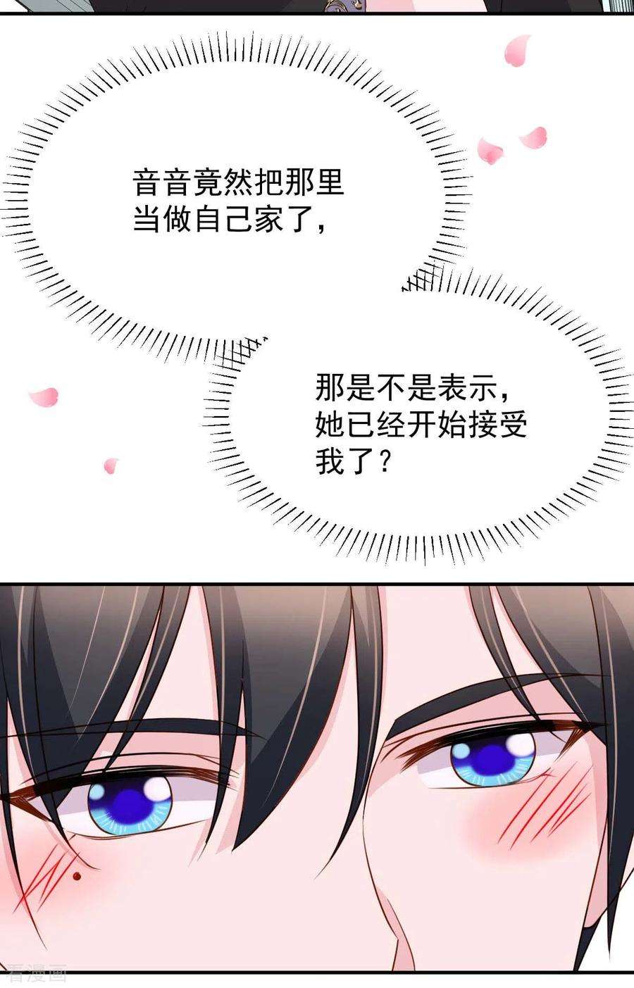 大佬叫我小祖宗81话 互诉衷肠