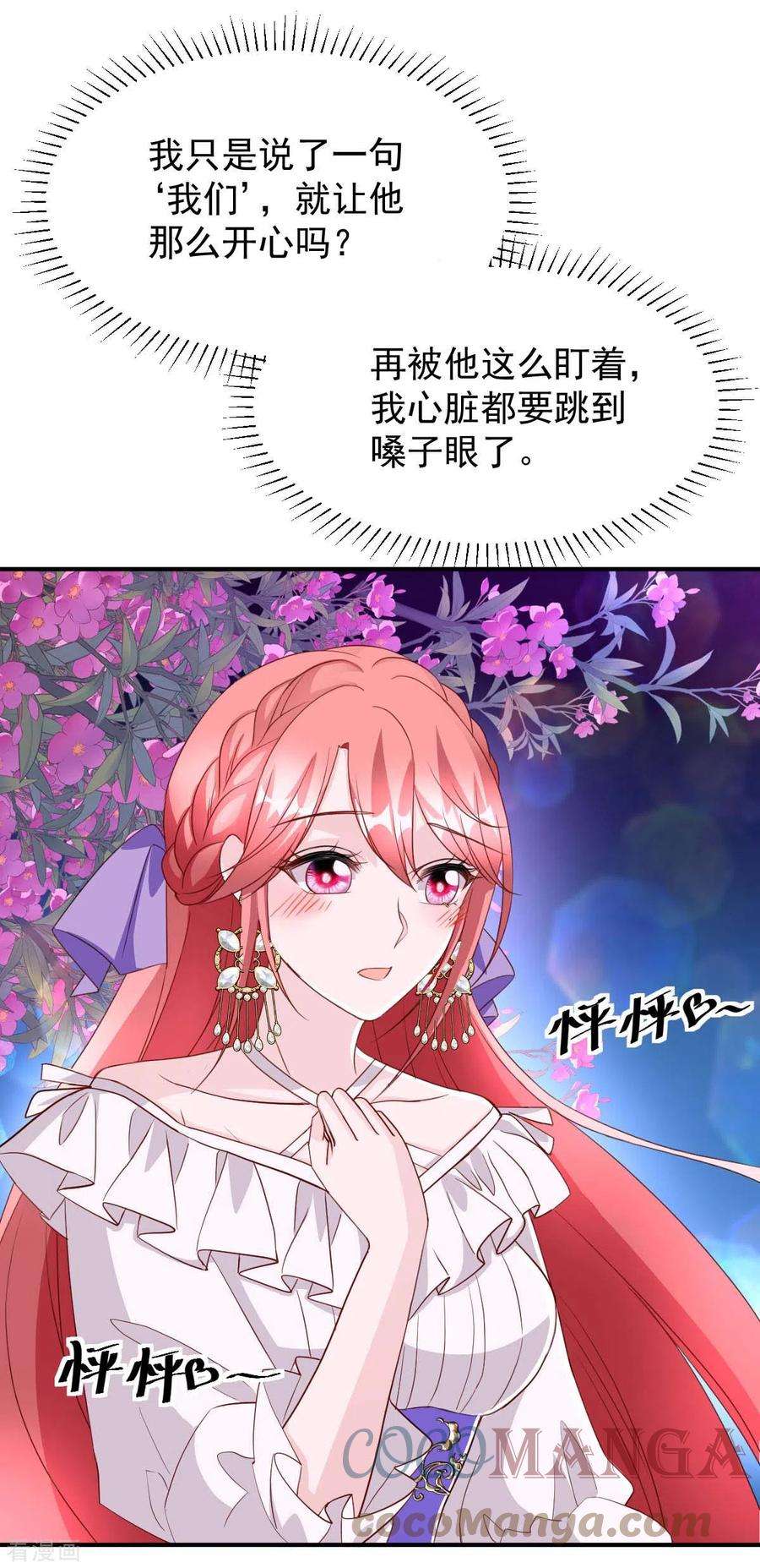 大佬叫我小祖宗81话 互诉衷肠