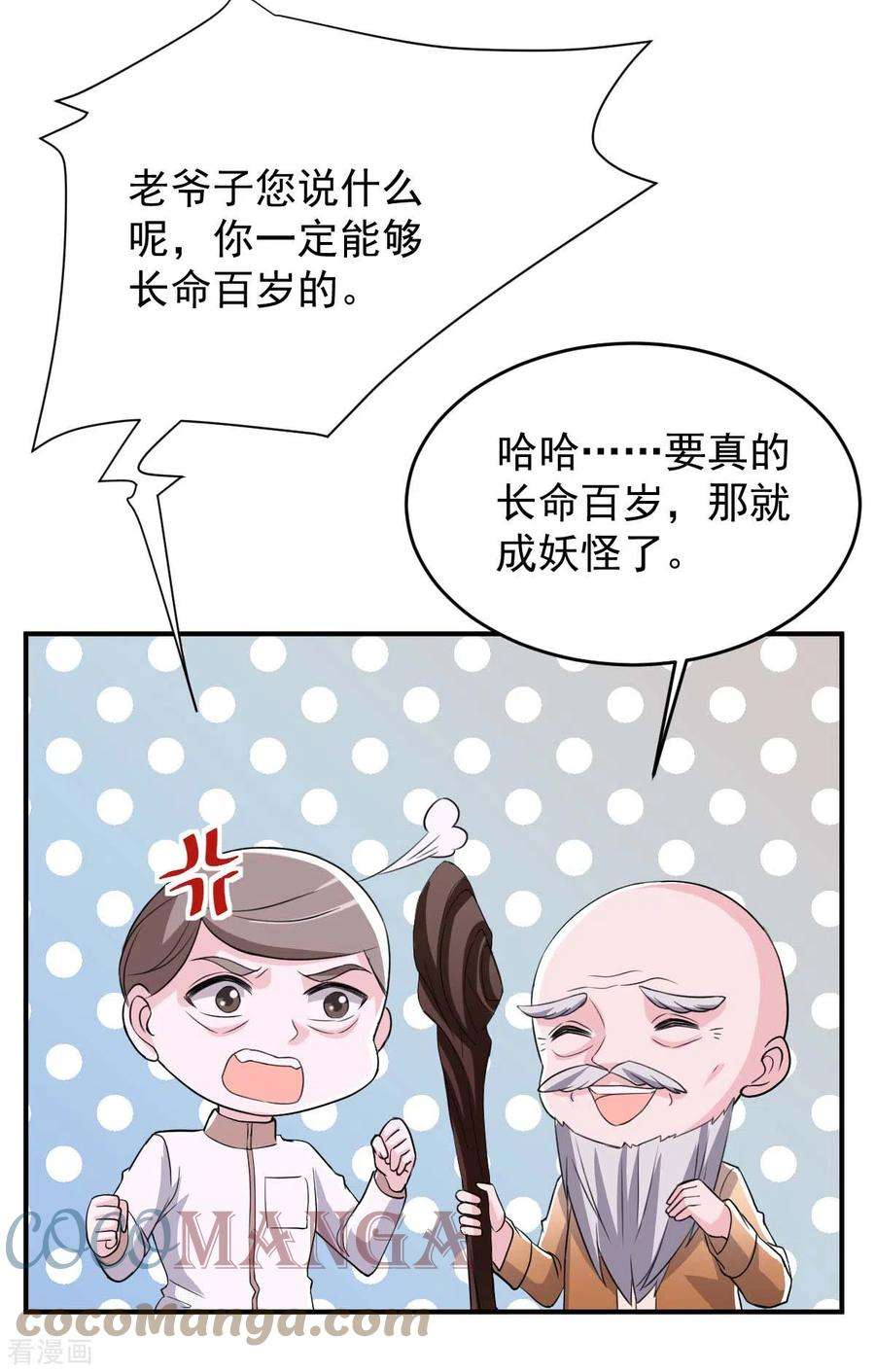 大佬叫我小祖宗82话 他有心结