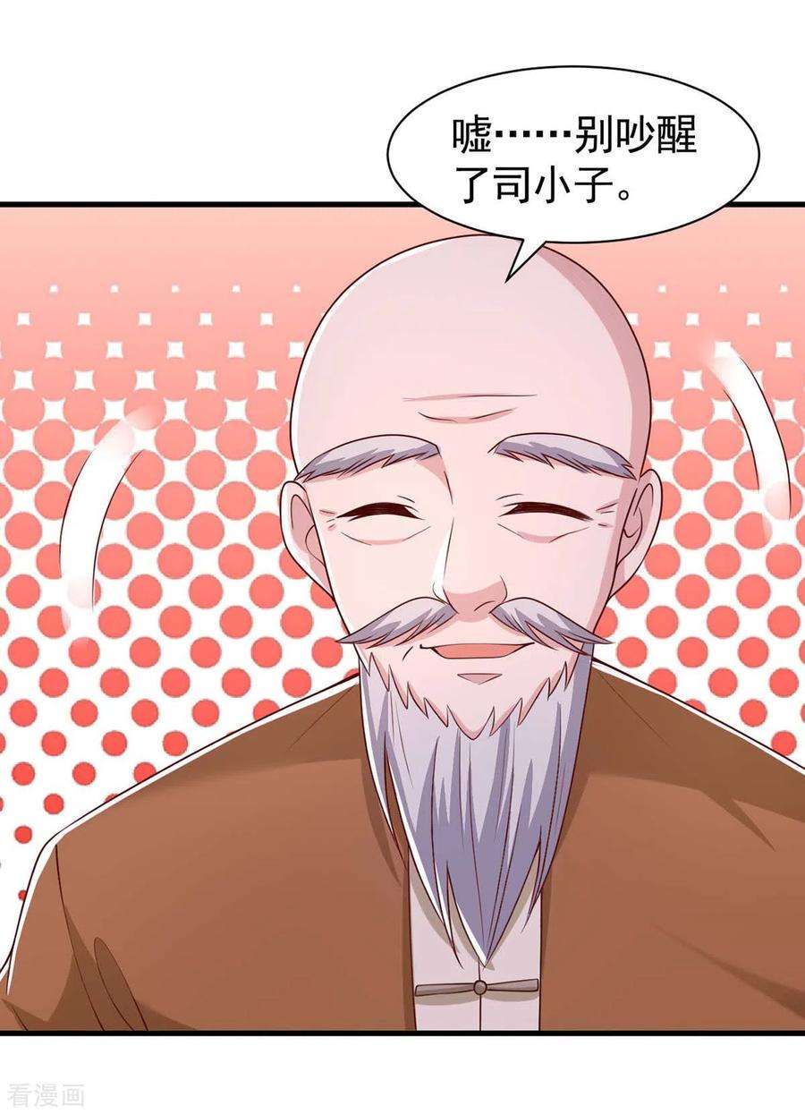 大佬叫我小祖宗82话 他有心结