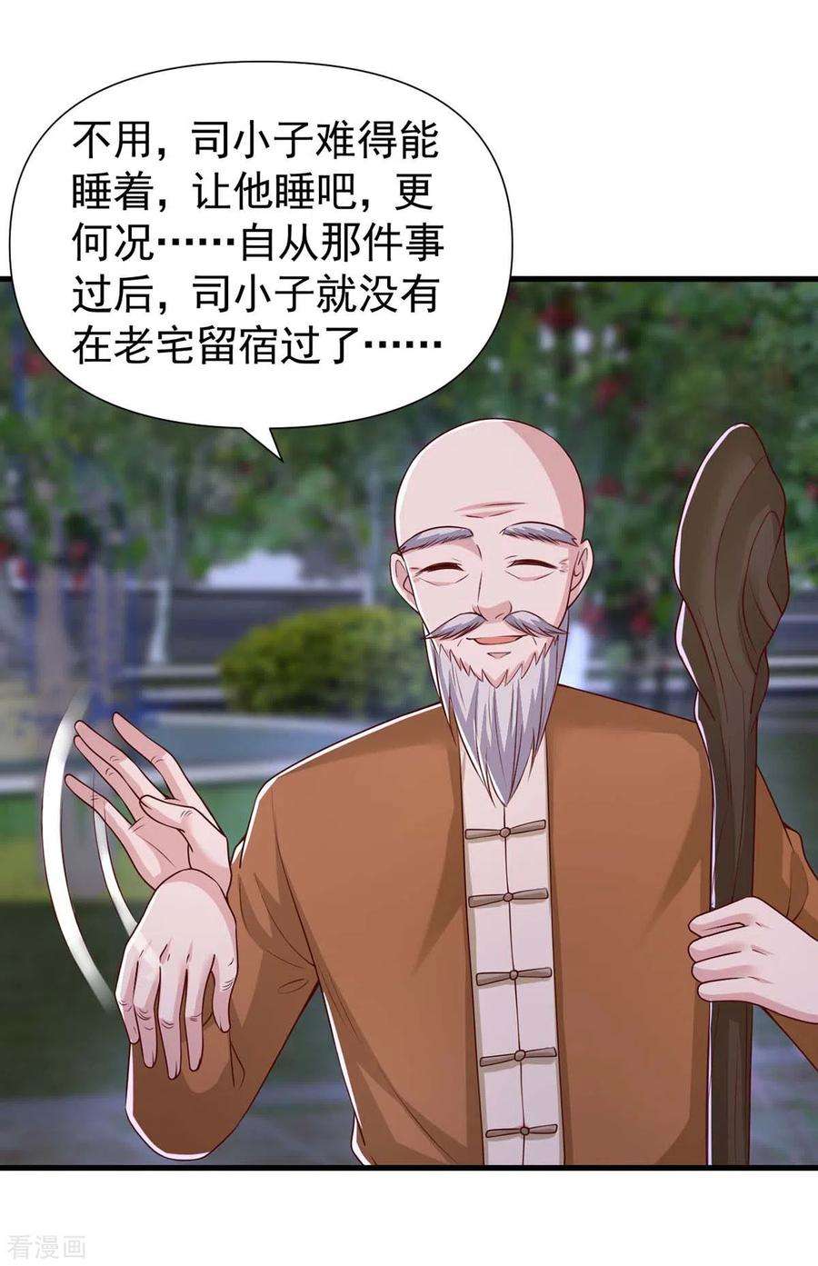 大佬叫我小祖宗82话 他有心结