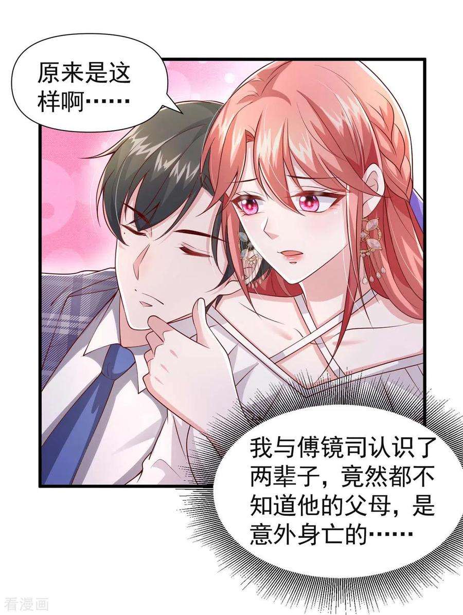 大佬叫我小祖宗82话 他有心结