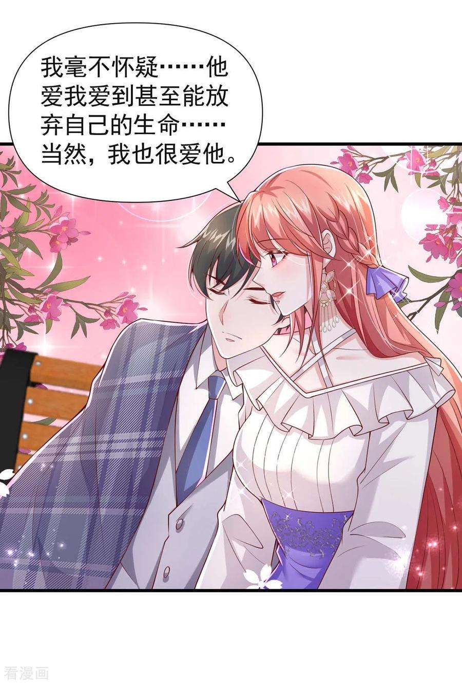 大佬叫我小祖宗82话 他有心结