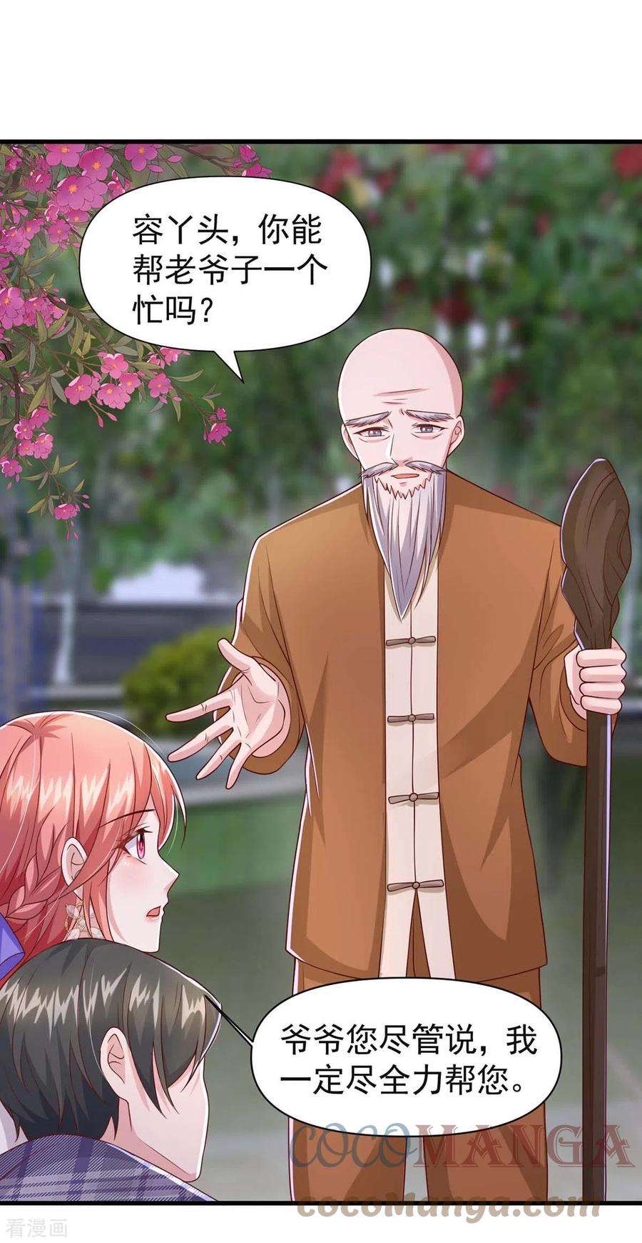 大佬叫我小祖宗82话 他有心结