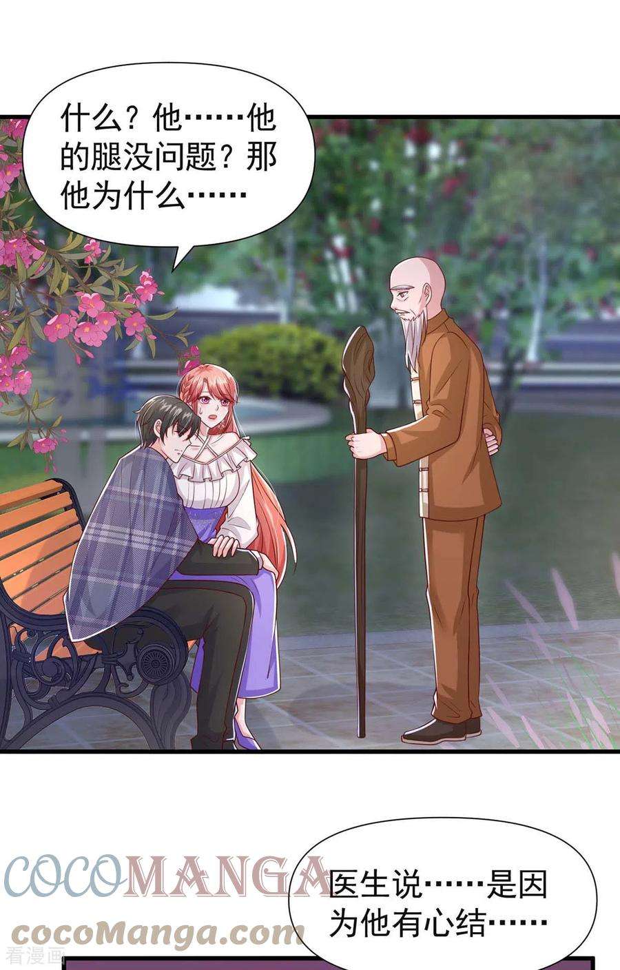 大佬叫我小祖宗82话 他有心结