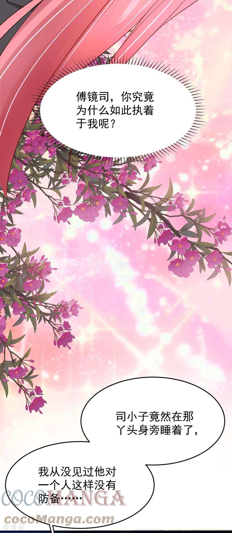 大佬叫我小祖宗82话 他有心结