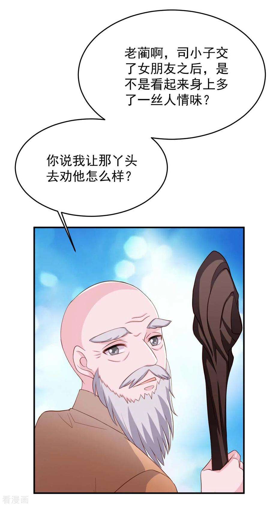 大佬叫我小祖宗82话 他有心结