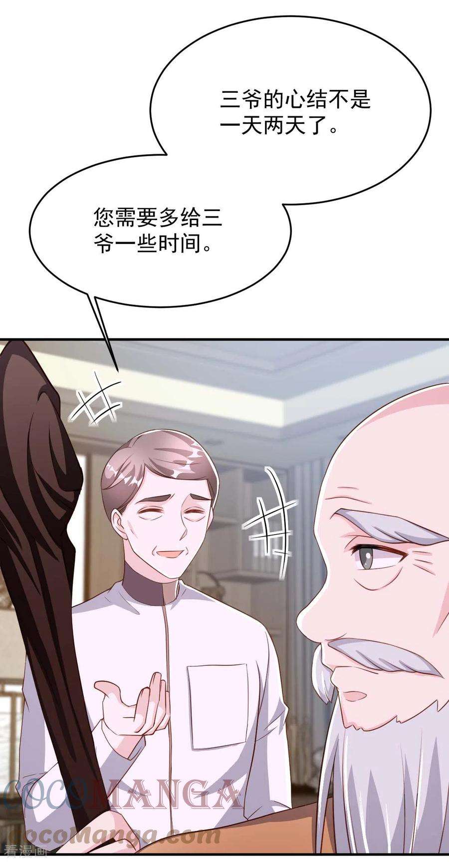 大佬叫我小祖宗82话 他有心结