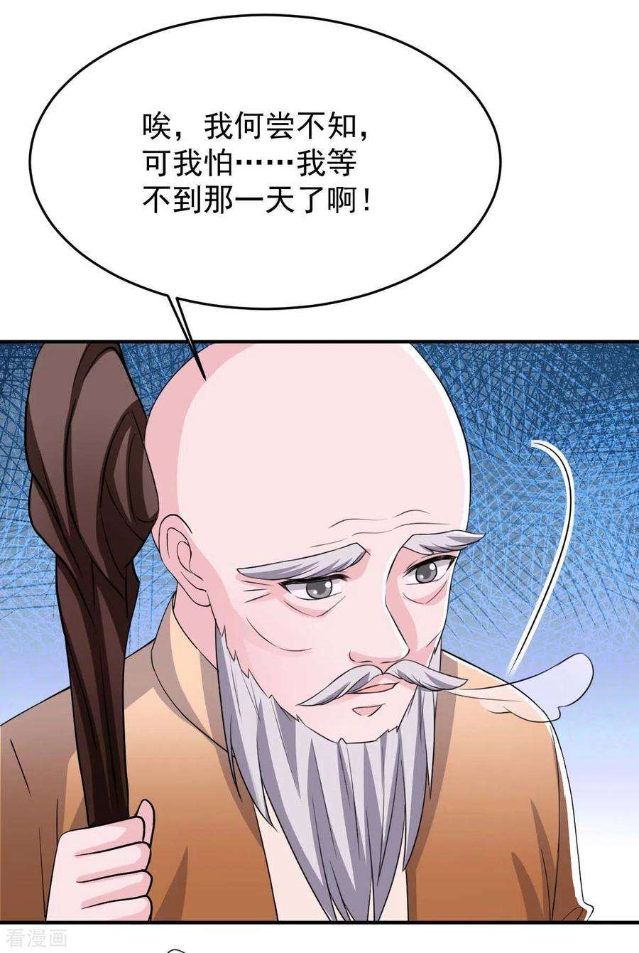 大佬叫我小祖宗82话 他有心结