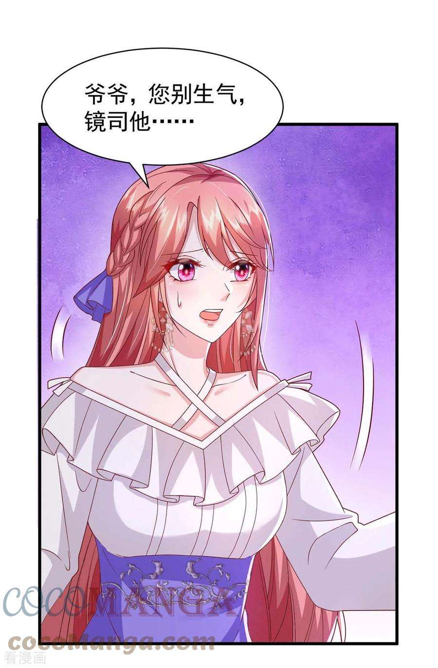 大佬叫我小祖宗83话 给爷爷道歉