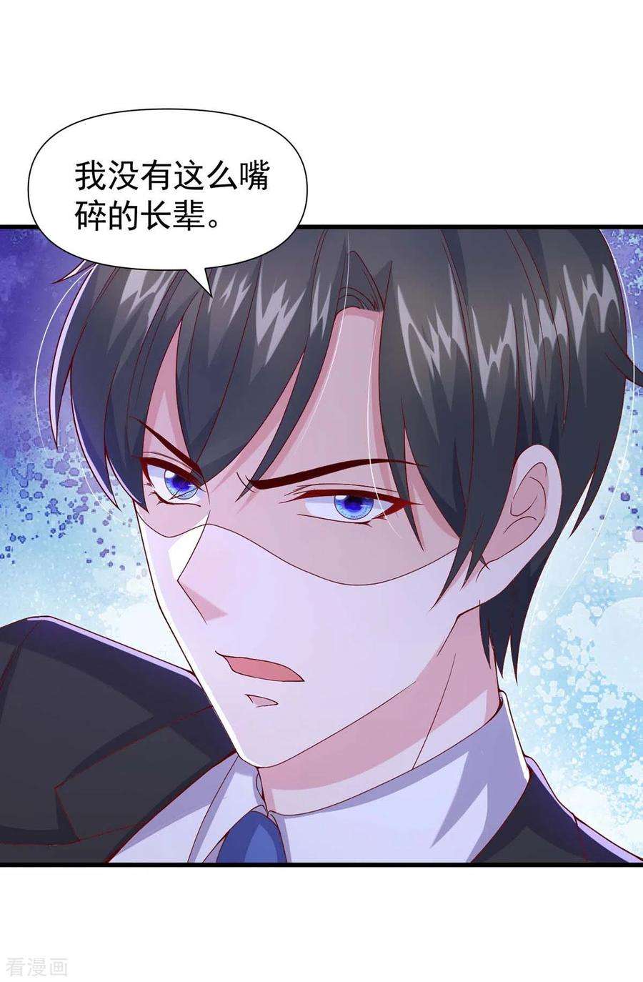 大佬叫我小祖宗83话 给爷爷道歉