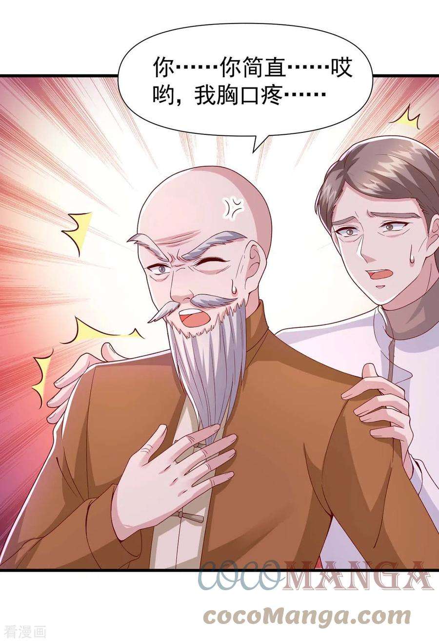 大佬叫我小祖宗83话 给爷爷道歉