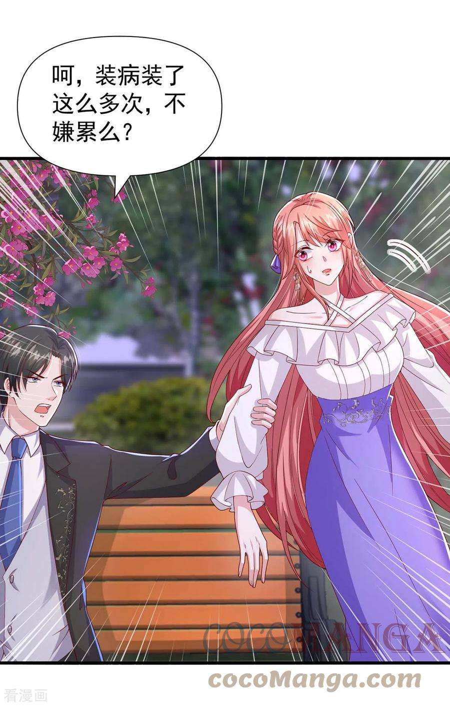 大佬叫我小祖宗83话 给爷爷道歉