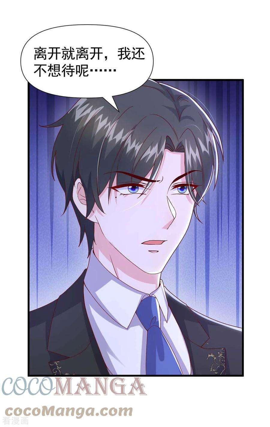 大佬叫我小祖宗83话 给爷爷道歉