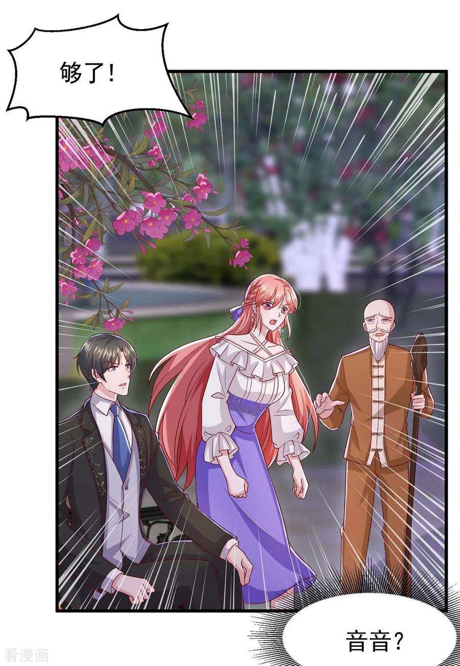 大佬叫我小祖宗83话 给爷爷道歉