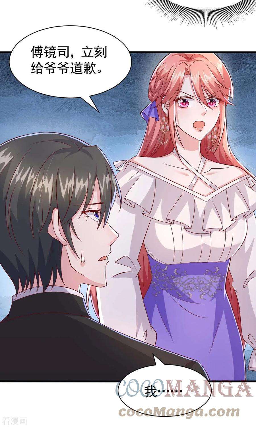 大佬叫我小祖宗83话 给爷爷道歉