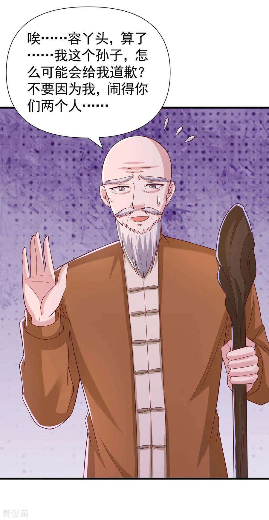 大佬叫我小祖宗83话 给爷爷道歉