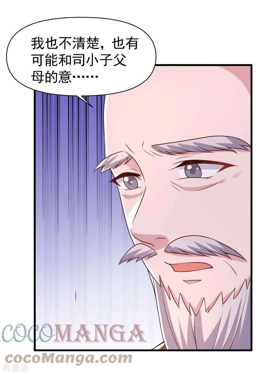 大佬叫我小祖宗83话 给爷爷道歉