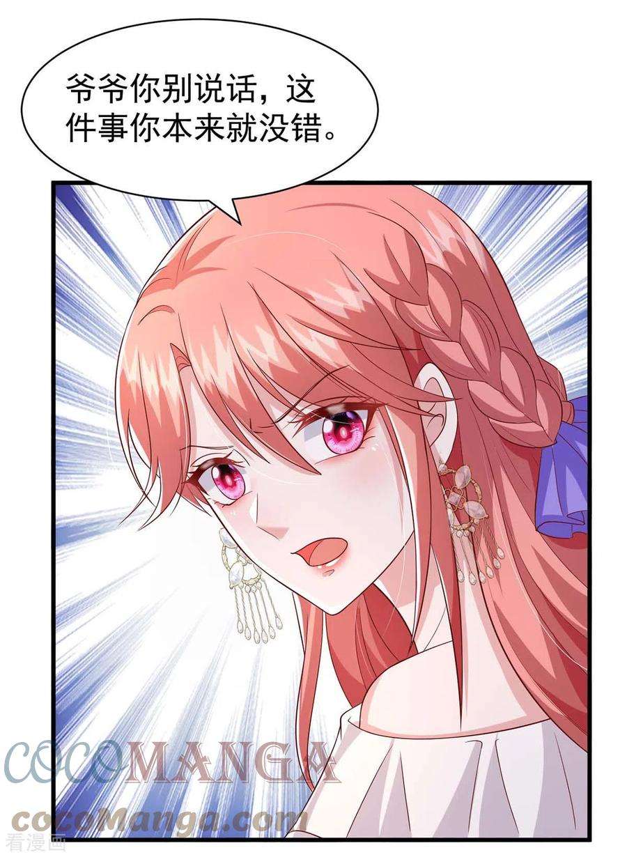 大佬叫我小祖宗83话 给爷爷道歉