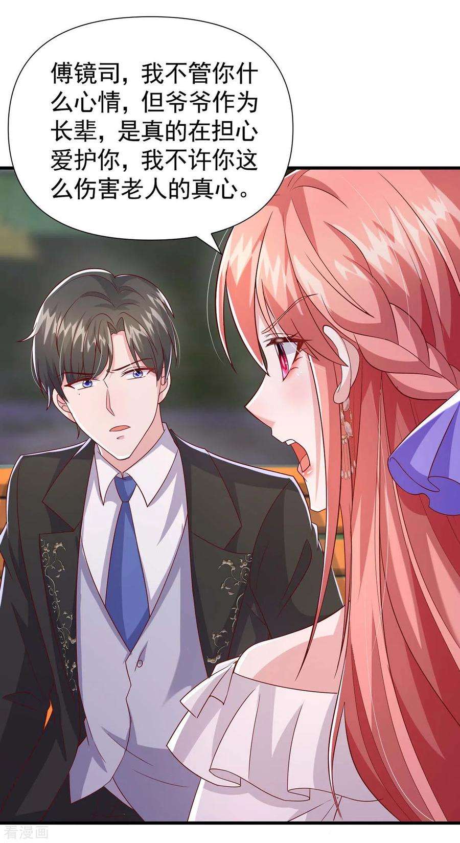 大佬叫我小祖宗83话 给爷爷道歉