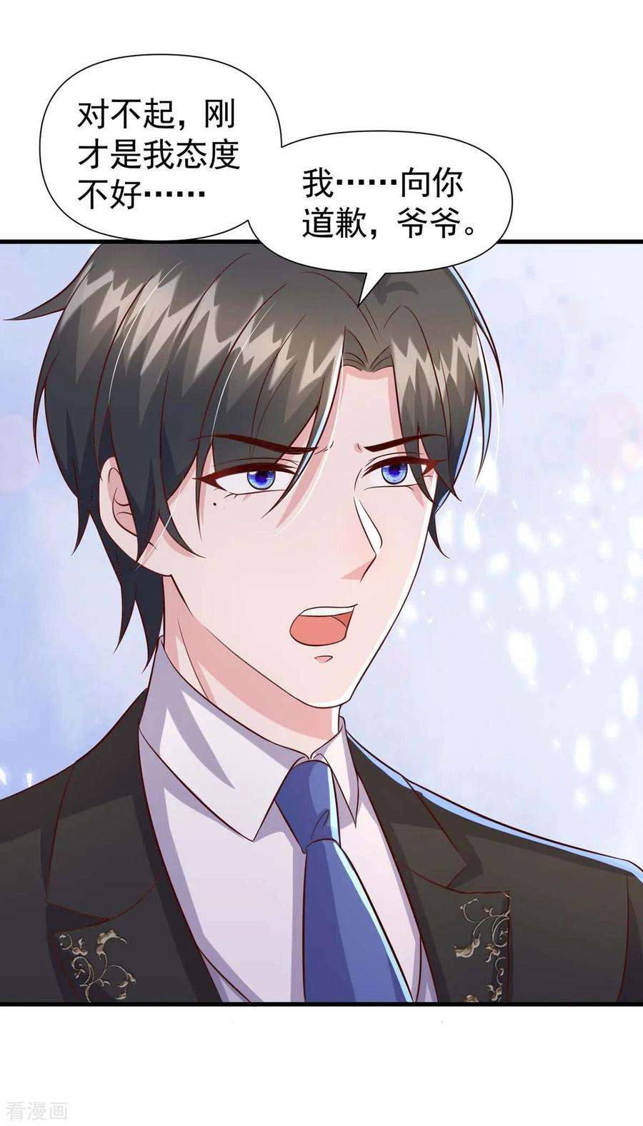 大佬叫我小祖宗83话 给爷爷道歉