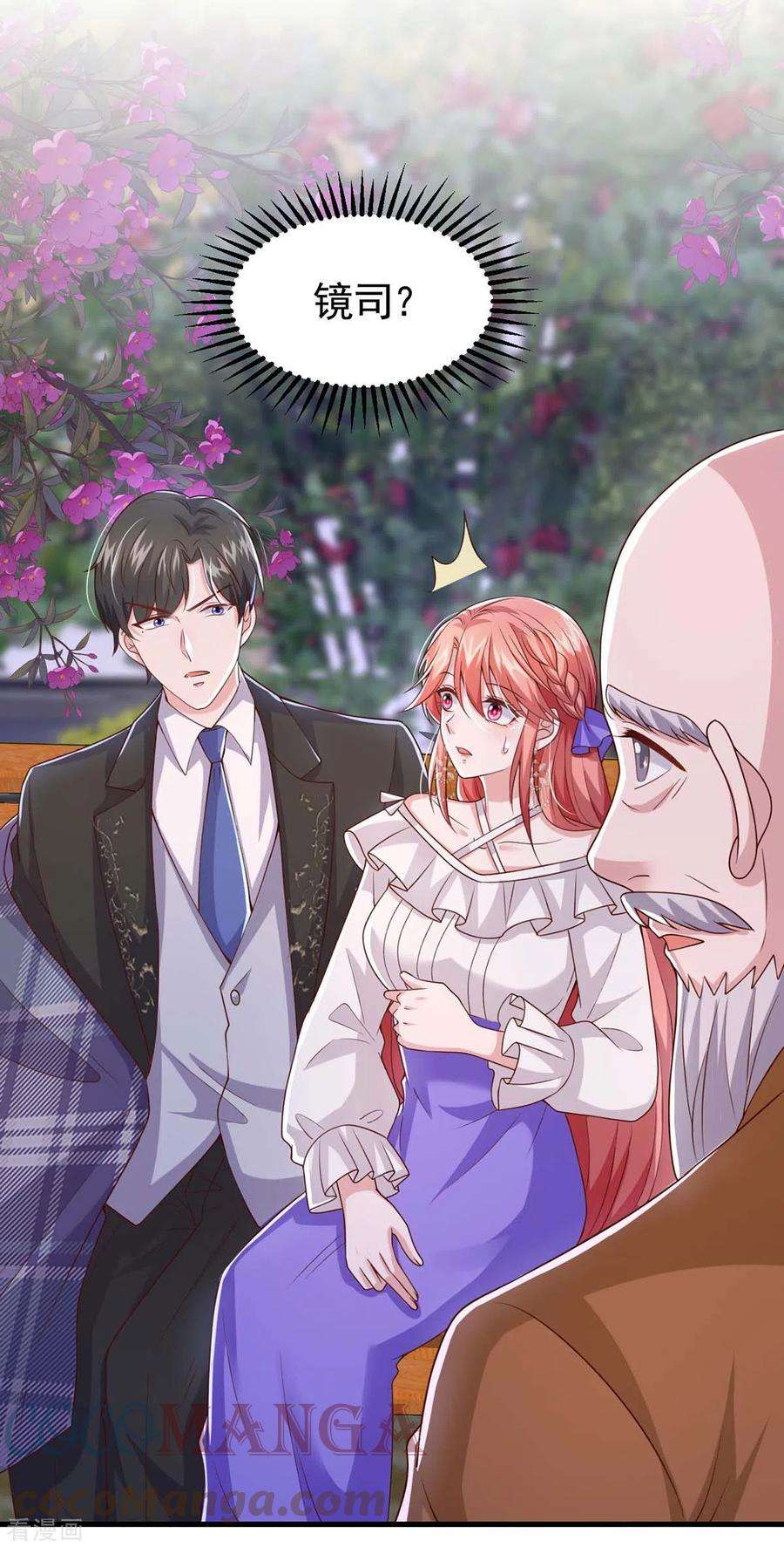 大佬叫我小祖宗83话 给爷爷道歉