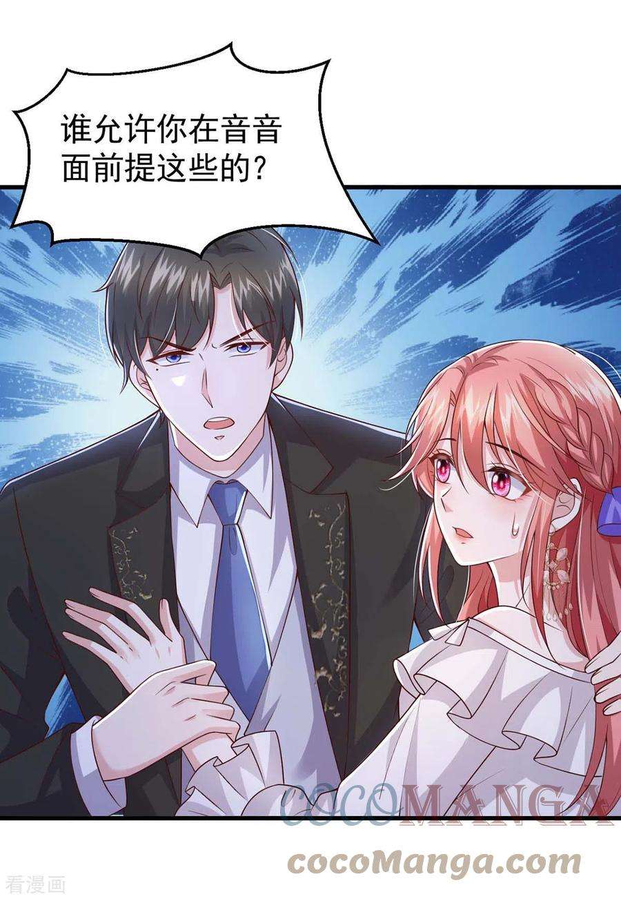 大佬叫我小祖宗83话 给爷爷道歉