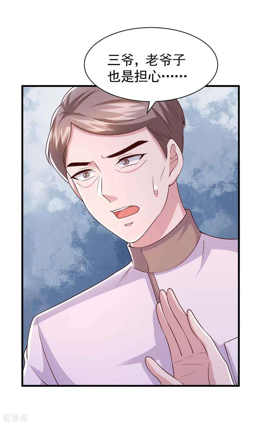 大佬叫我小祖宗83话 给爷爷道歉