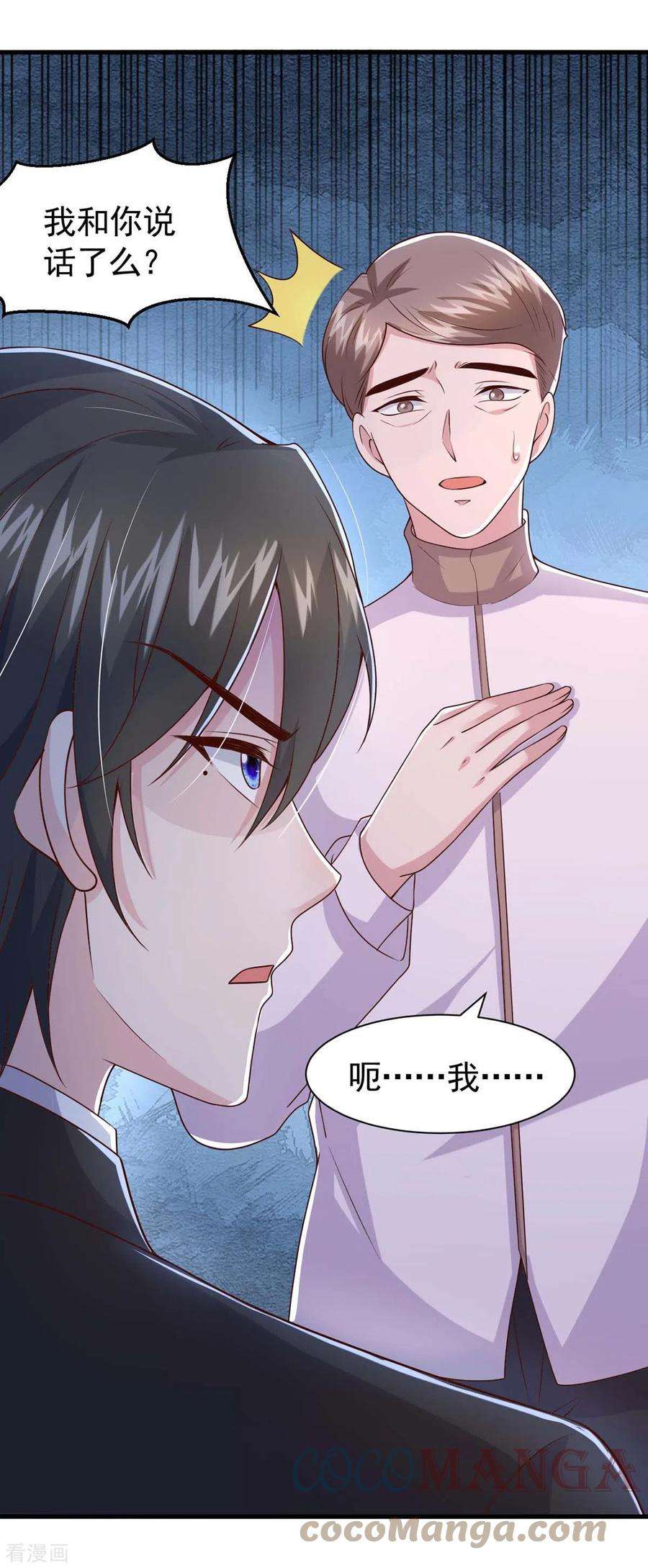 大佬叫我小祖宗83话 给爷爷道歉