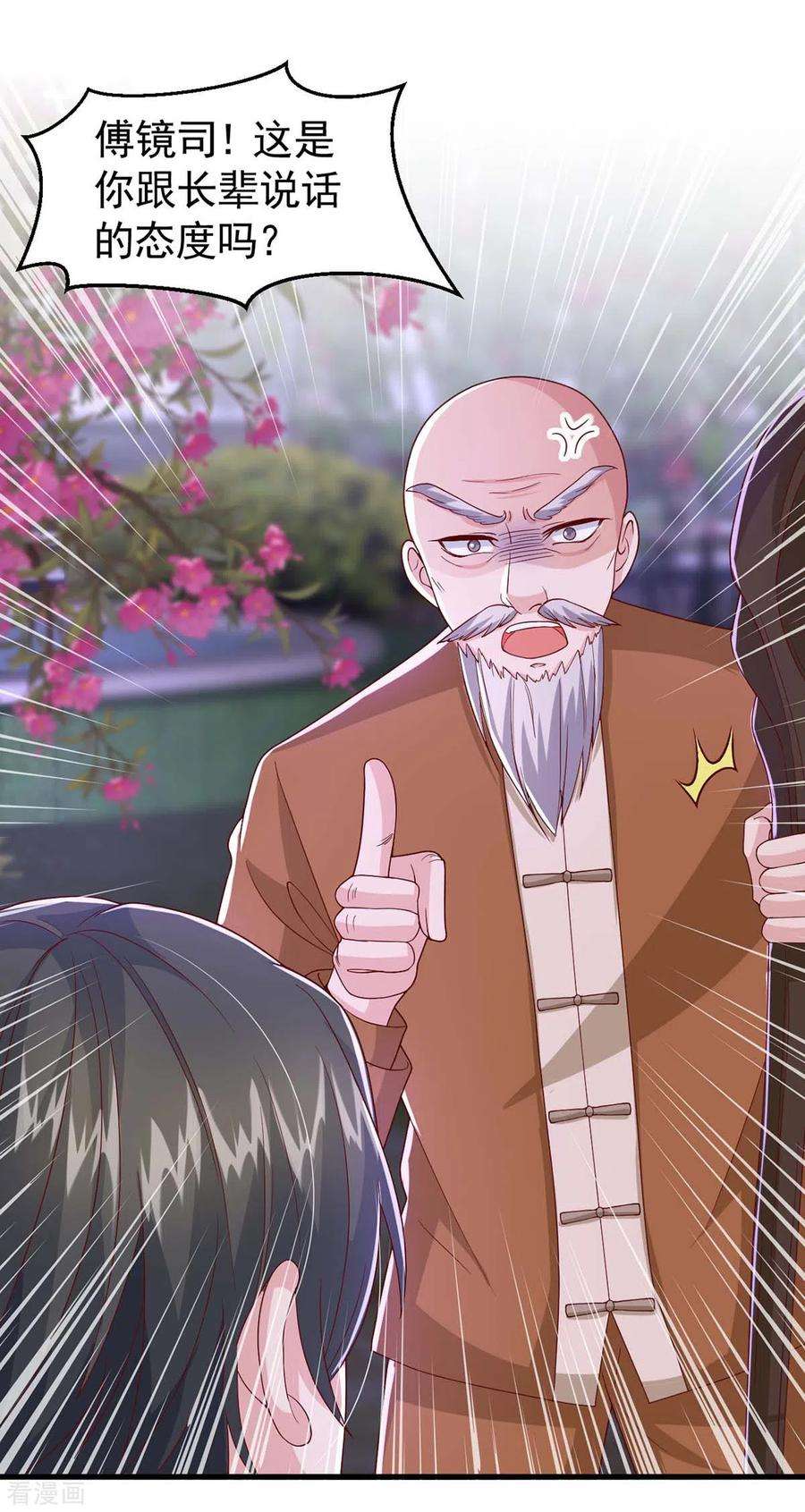 大佬叫我小祖宗83话 给爷爷道歉