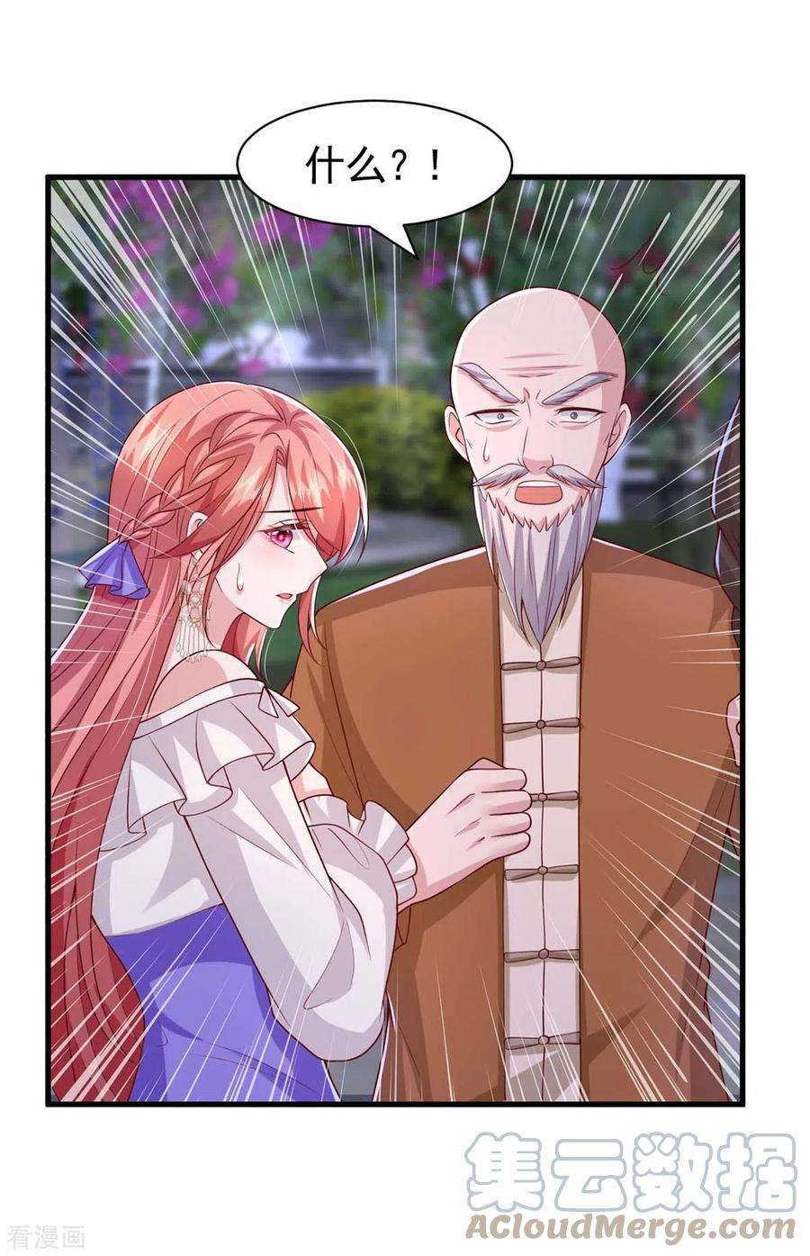 大佬叫我小祖宗84话 美人计